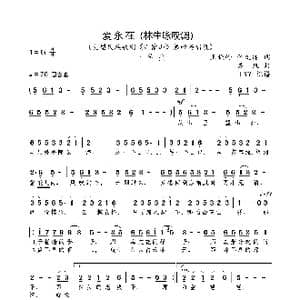 爱永在_歌曲简谱_词曲:王晓岭 李文绪 栾凯