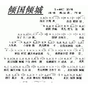 倾国倾城_通俗唱法乐谱