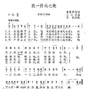 统一阵线之歌 德国 _外国歌谱_词曲:布莱希特 艾斯勒