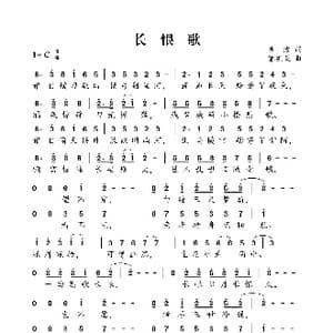 长恨歌_歌曲简谱_词曲:吴波 曾宪荣