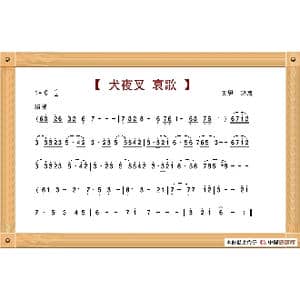 犬夜叉哀歌_歌谱投稿