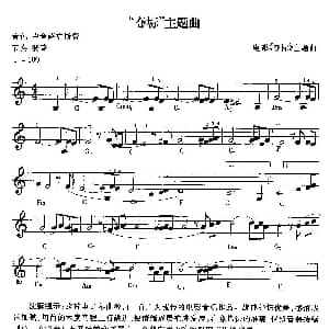 电子琴谱 | 夺标 主题曲