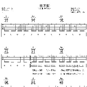 我不配 吉他谱 周杰伦 方文山 周杰伦