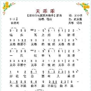 天乖乖_歌谱投稿_词曲:宋小明 武嘉冀