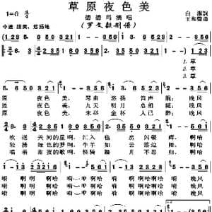 草原夜色美_歌曲简谱_词曲:白洁 王和声