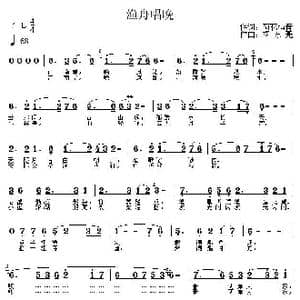 渔舟唱晚_歌曲简谱_词曲:荷花清音 杨东亮