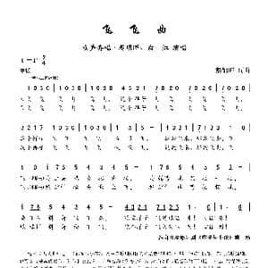 飞飞曲_歌曲简谱_词曲:黎锦晖 黎锦晖
