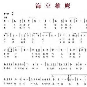 海空雄鹰_民歌简谱_词曲:王旭恒 党继志