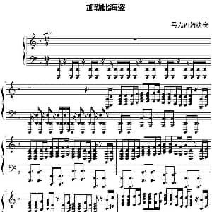 加勒比海盗 钢琴谱