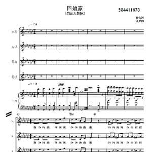 回娘家合唱谱国家大剧院版_歌曲简谱