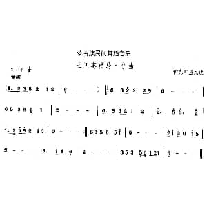 三匹枣骝马 小 蒙古族舞蹈 中国民族民间舞曲选