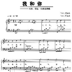 我和你 钢琴谱 陈其钢 陈其钢