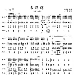 喜洋洋 四声部民乐小合奏 刘明源编曲
