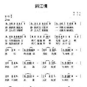 斜江情_民歌简谱_词曲:喻晋 罗丁