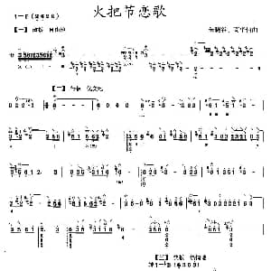 火把节恋歌 月琴谱