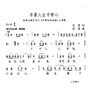 寻常人生寻常心_合唱歌谱_词曲:吴蒂 晓其