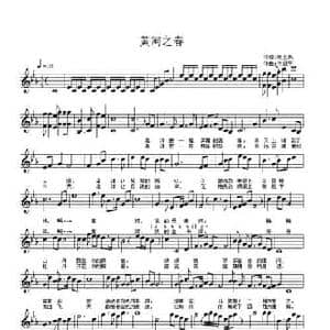 黄河之春_民歌简谱_词曲:姚玉凤 佟居平