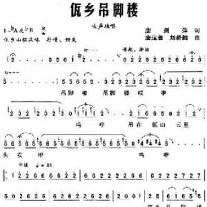 佤乡吊脚楼_民歌简谱_词曲:唐剑萍 唐运善 刘希韵