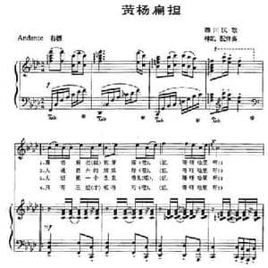 黄杨扁担_民歌简谱_词曲: 四川民歌 林凯配伴奏