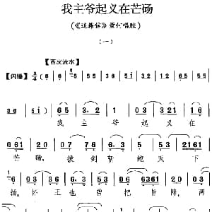 京剧谱 | 我主爷起义在芒砀 追韩信 萧何唱腔