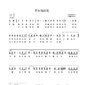 不知道的爱_通俗唱法乐谱_词曲:林夕子 林夕子