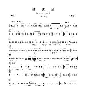 红旗颂_歌曲简谱_词曲: 吕其明曲