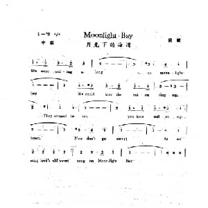 月光下的海湾_外国歌谱