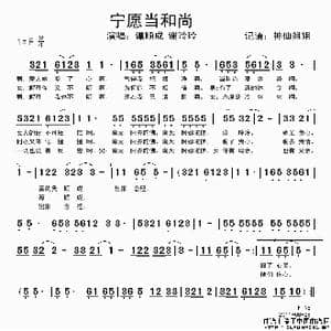 宁愿当和尚_歌谱投稿