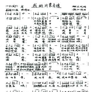 我的沂蒙老娘_歌谱投稿_词曲:姚玉凤 施仁明