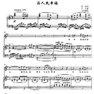 为人民幸福_民歌简谱_词曲:田地 方石