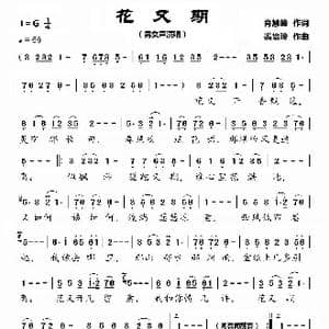 花又期_歌曲简谱_词曲:肖慧峰 裘怡玲