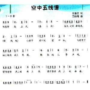 空中五线谱_儿歌乐谱_词曲:张春安 方群菁