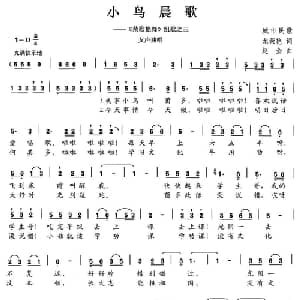 小鸟晨歌_儿歌乐谱_词曲:龙荣艳 赵金