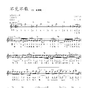 电子琴谱 | 不见不散 线简混排弹唱谱 张和平 三宝