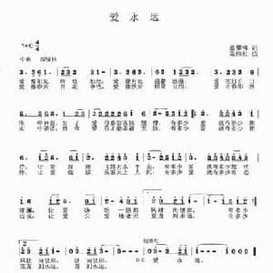 爱永远_民歌简谱_词曲:张攀峰 常继红