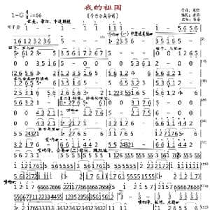 我的祖国_歌曲简谱_词曲:乔羽 刘炽