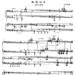 松花江上 钢琴谱 王世光