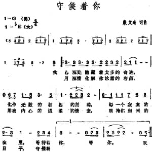 守候着你_通俗唱法乐谱_词曲:殷文琦 殷文琦