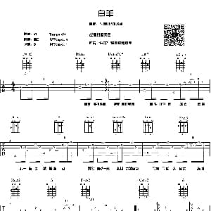 白羊 吉他谱 徐秉龙 沈以诚 吉他信息网