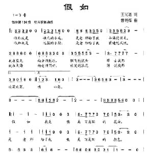 假如_儿歌乐谱_词曲:王光池 曹明辉