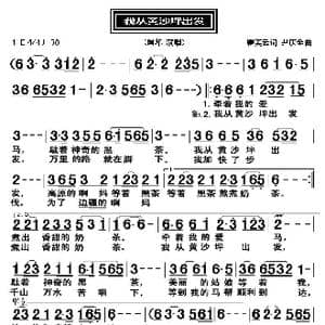我从黄沙坪出发_歌曲简谱_词曲:瞿美云 尹庆全