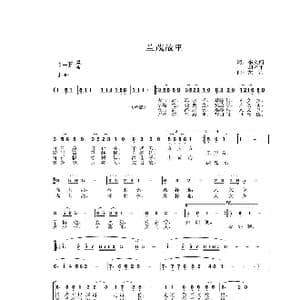 兰茂故里_歌谱投稿_词曲:李文炳,刘光平 黄河