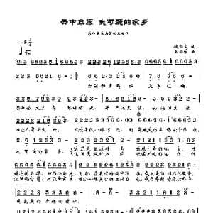 云中草原我可爱的家乡_歌曲简谱_词曲:魏向文 王小荣