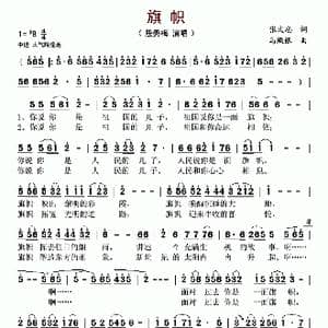 旗帜_歌谱投稿_词曲:张文忠 马殿银