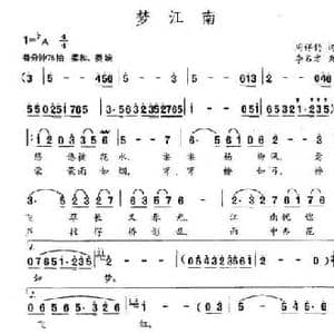 梦江南_民歌简谱_词曲:周祥钧 李名方