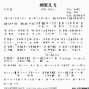 柳絮儿飞_歌谱投稿_词曲:玉镯儿 尹子