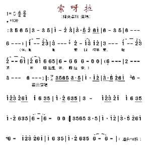 索呀拉_歌谱投稿