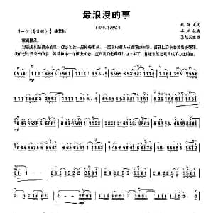 二胡谱 | 最浪漫的事 吴旭东 编曲