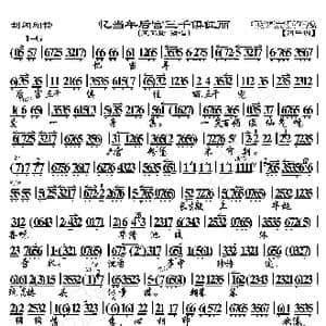 剑阁闻铃 忆当年后宫三千俱佳丽_歌曲简谱_词曲:暂无 恒流星制谱