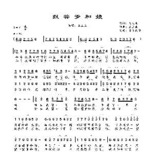 报答爹和娘_歌曲简谱_词曲:王立业 王立业